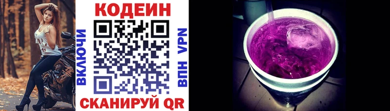 Codein Purple Drank  Торжок 